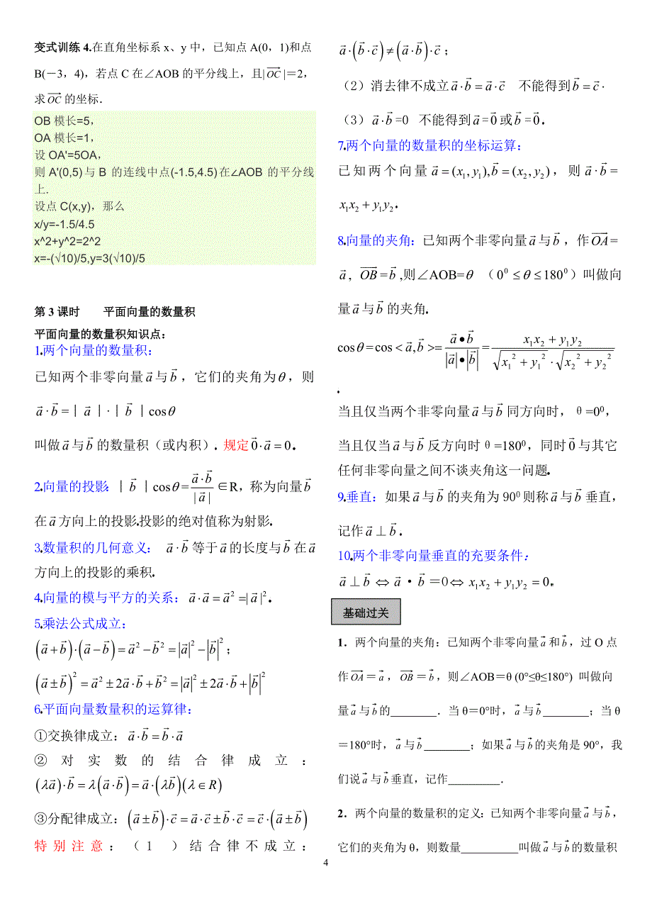 平面向量复习学案(教师)_第4页