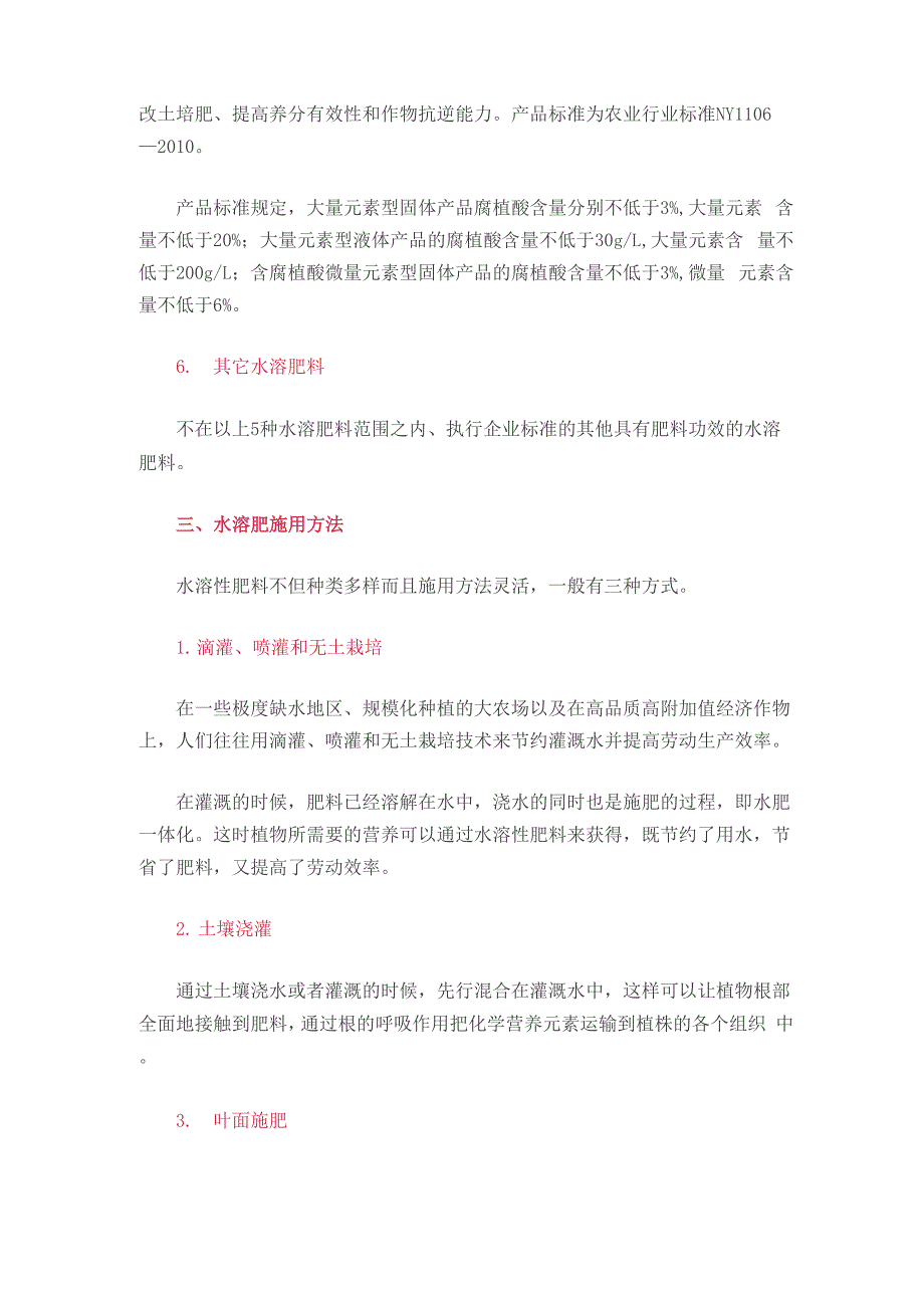 水溶性肥料的分类和施用方法_第3页