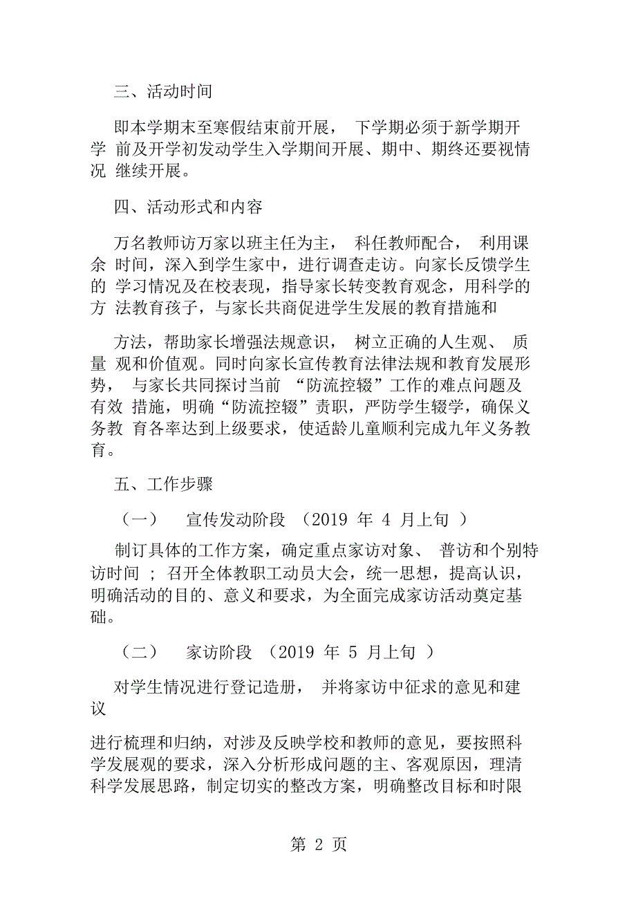 万名教师访万家活动方案_第2页