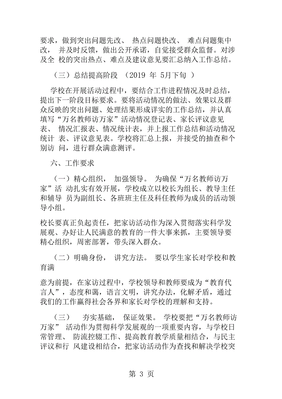 万名教师访万家活动方案_第3页