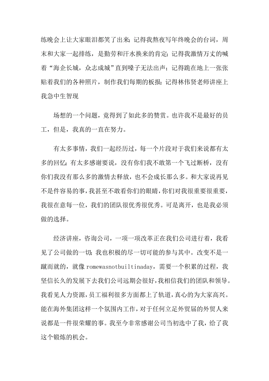 实用的外贸业务员的辞职报告四篇_第2页