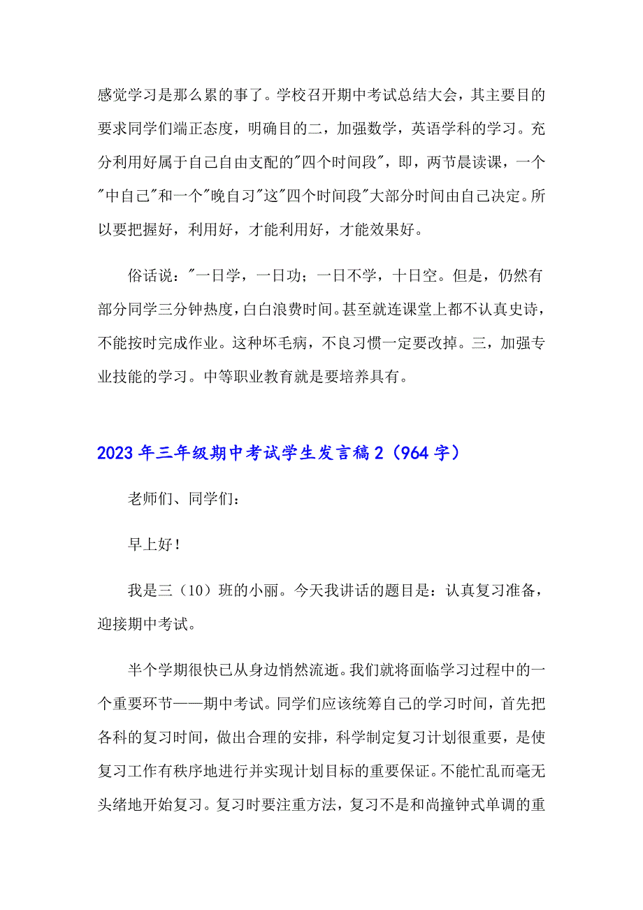 2023年三年级期中考试学生发言稿_第4页