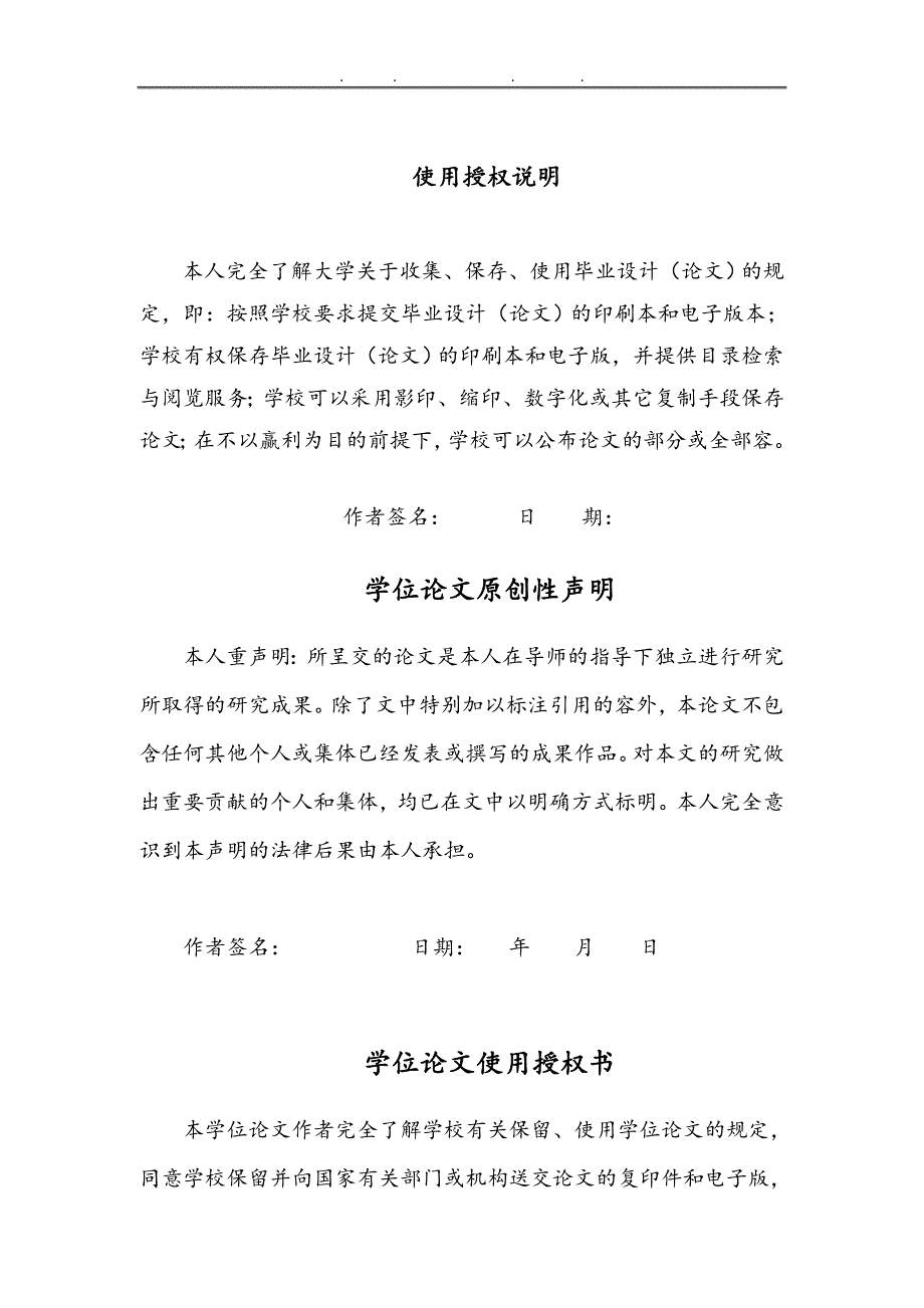 基于有限元方法对C6140机床主轴的分析毕业论文_第2页