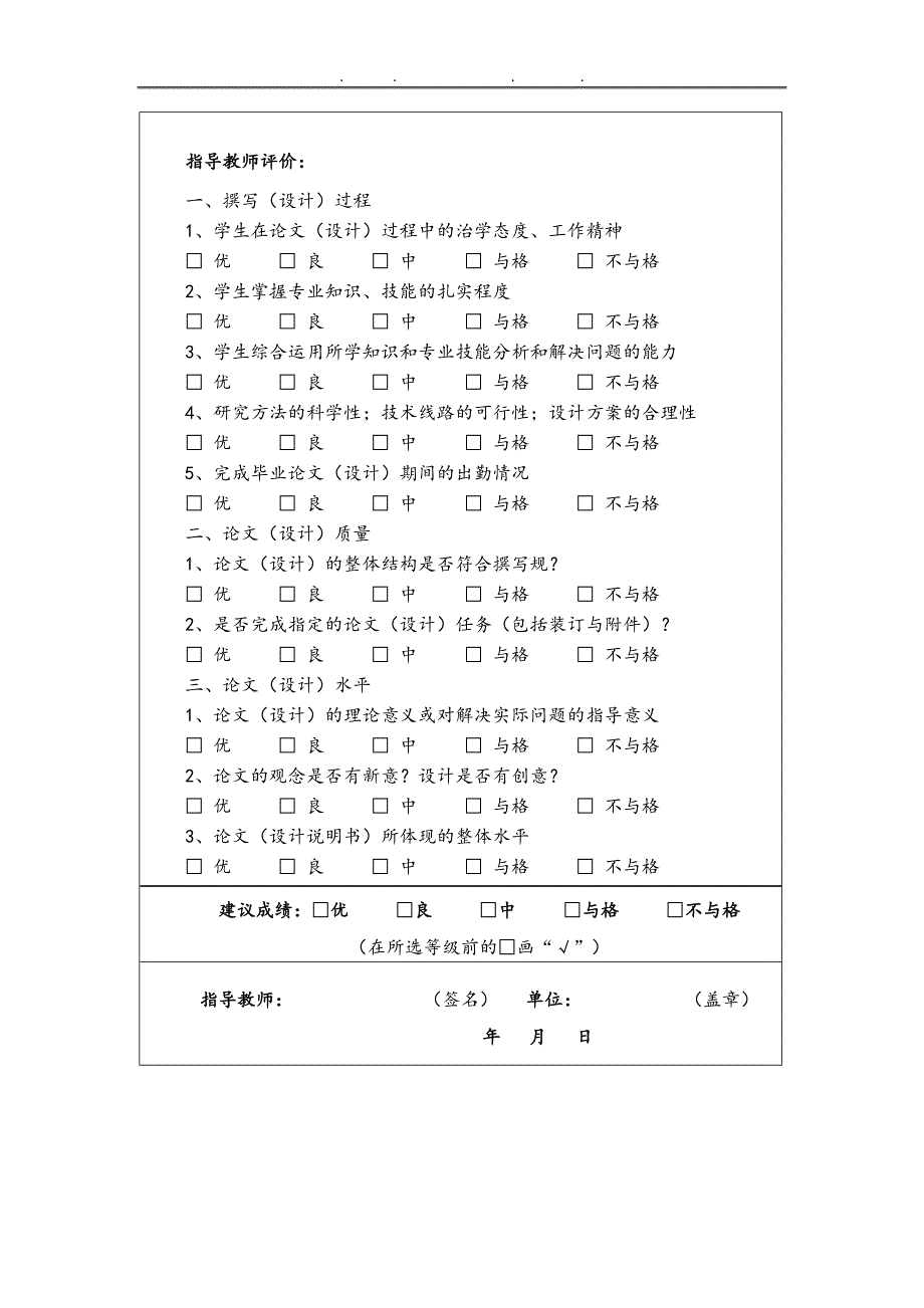 基于有限元方法对C6140机床主轴的分析毕业论文_第4页