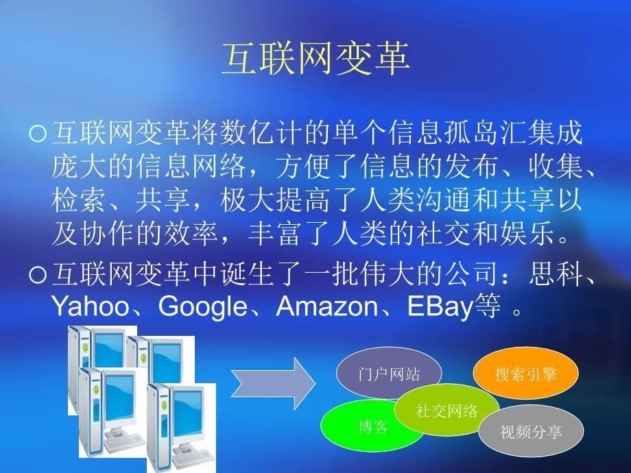 云计算三次IT产业变革_第5页