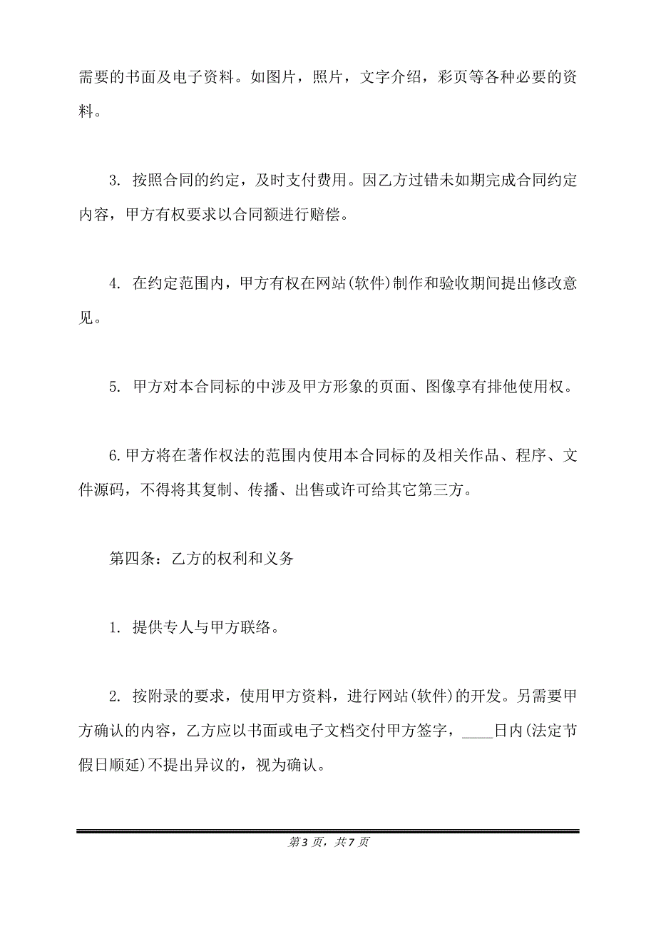 网站建设合同模板正式版本.doc_第3页