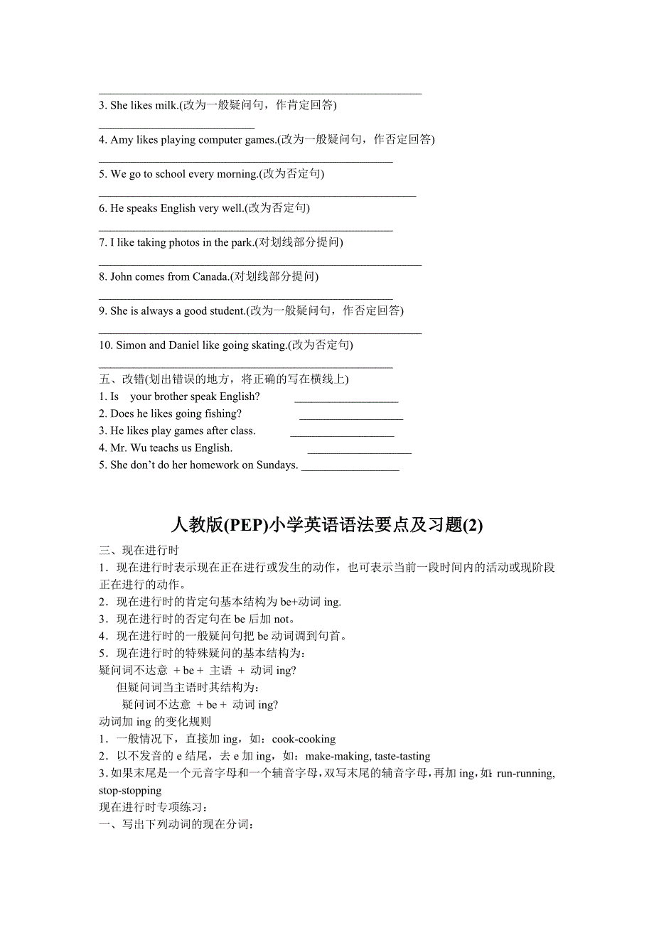 人教版(PEP)小学英语语法要点及习题_第3页