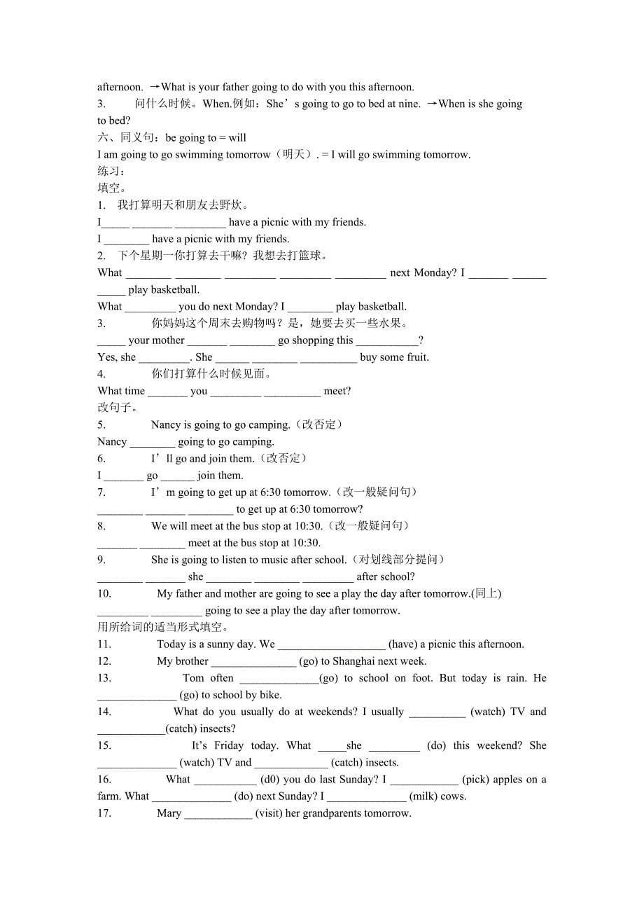 人教版(PEP)小学英语语法要点及习题_第5页