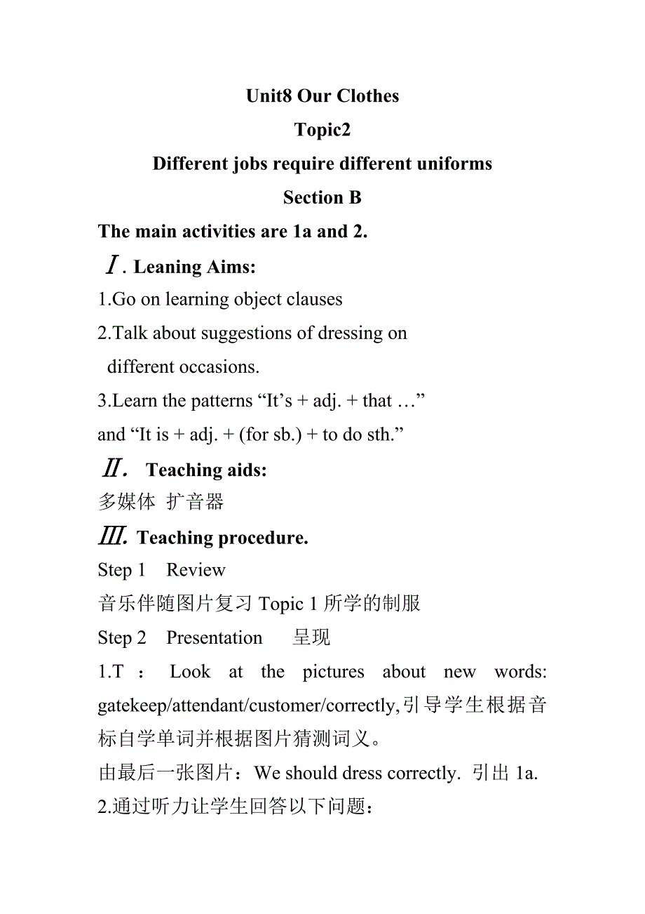 Unit8OurClothes教案_第1页