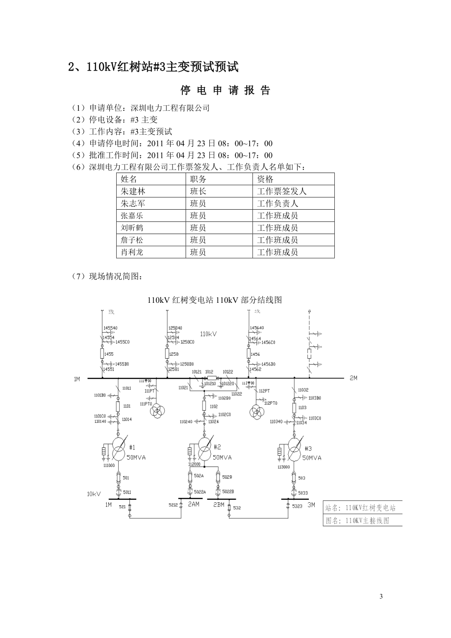 变电类工作票实操考试题库(两种人)_第3页