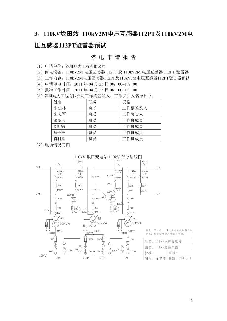 变电类工作票实操考试题库(两种人)_第5页