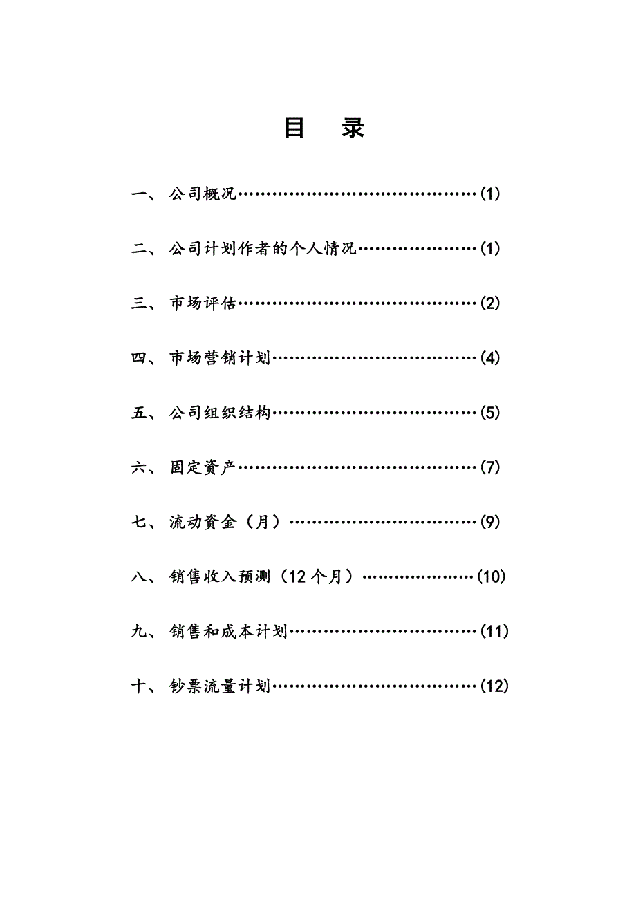 SIYB创业计划书_第2页