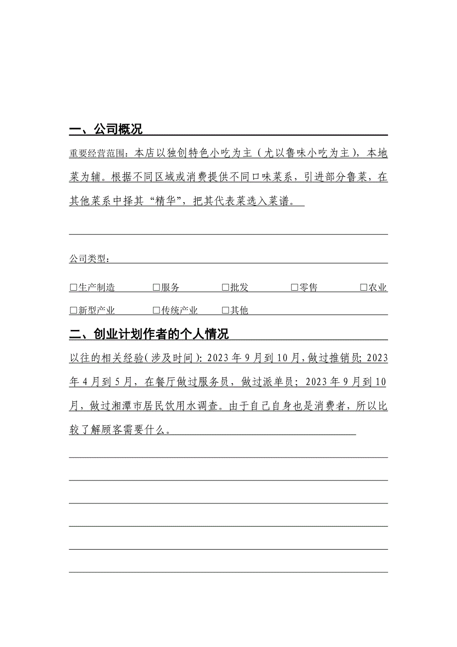 SIYB创业计划书_第3页