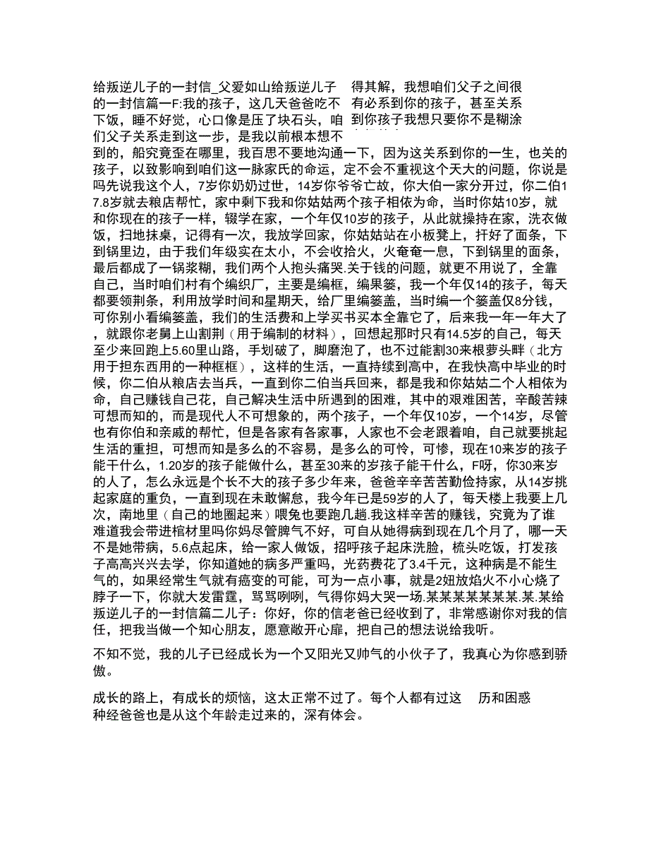 [给叛逆儿子的一封信_第1页