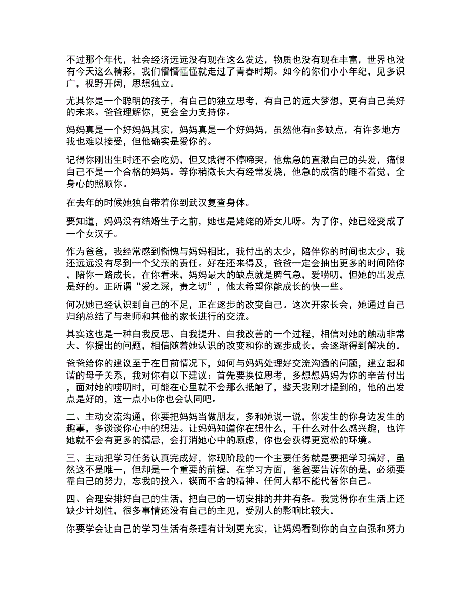 [给叛逆儿子的一封信_第2页