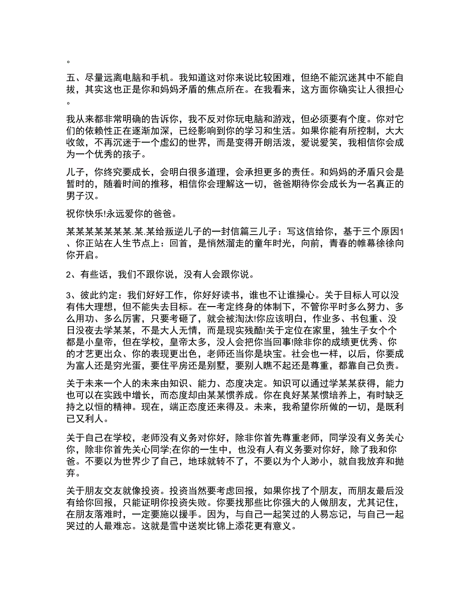 [给叛逆儿子的一封信_第3页