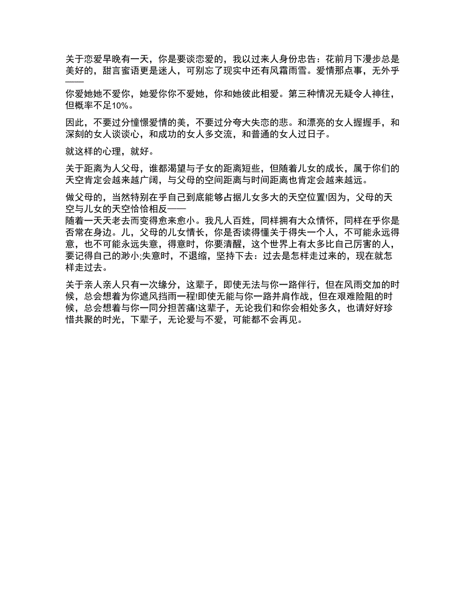 [给叛逆儿子的一封信_第4页