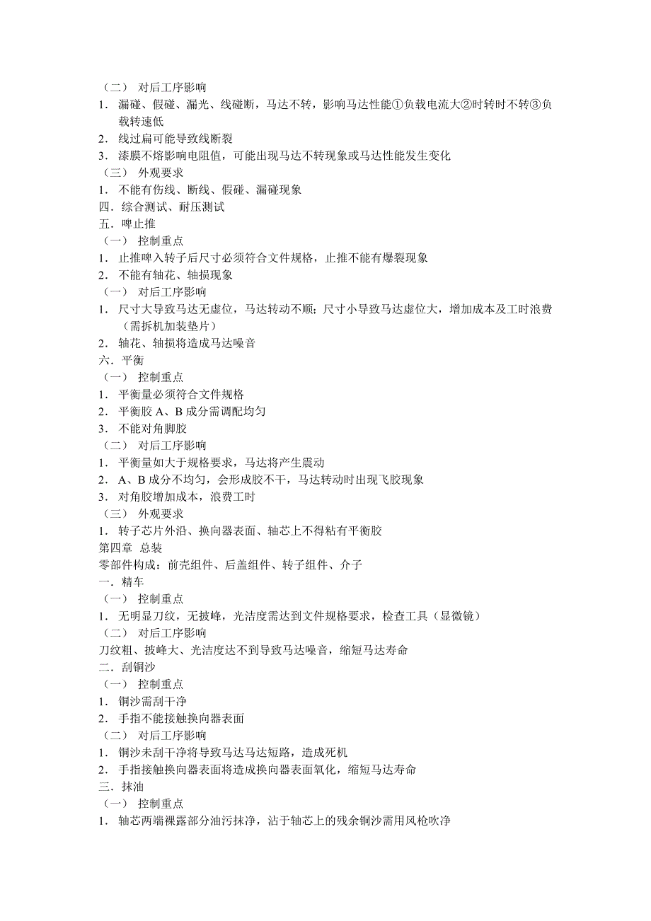 直流电机生产工艺简程.doc_第3页