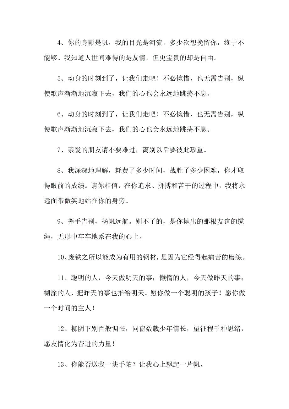 2023年教师毕业赠言15篇_第4页