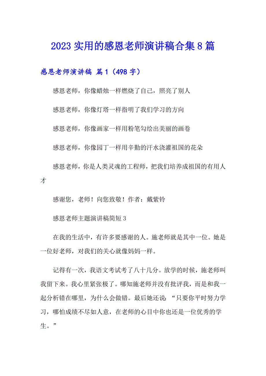 2023实用的感恩老师演讲稿合集8篇_第1页