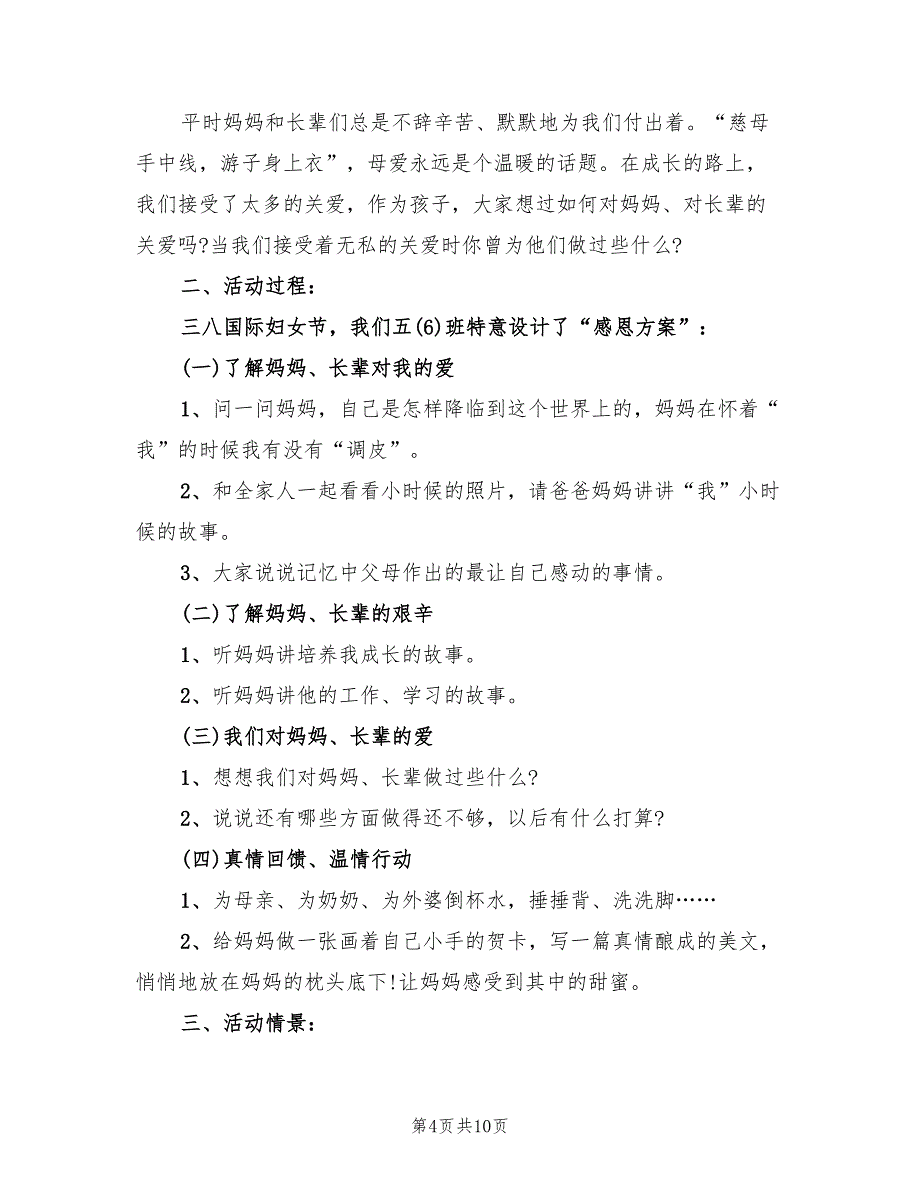 2022年小学活动实施方案_第4页