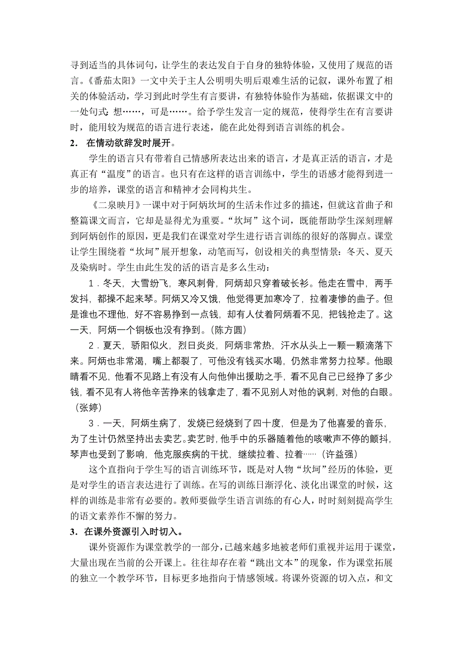 小学语文论文：抓住文眼进行教学的探索_第3页