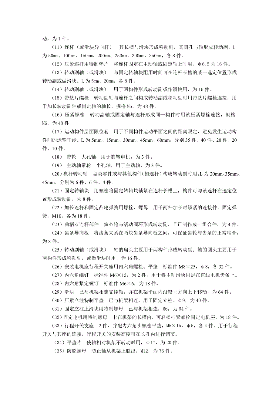 机构运动方案创新设计的实验报告_第3页