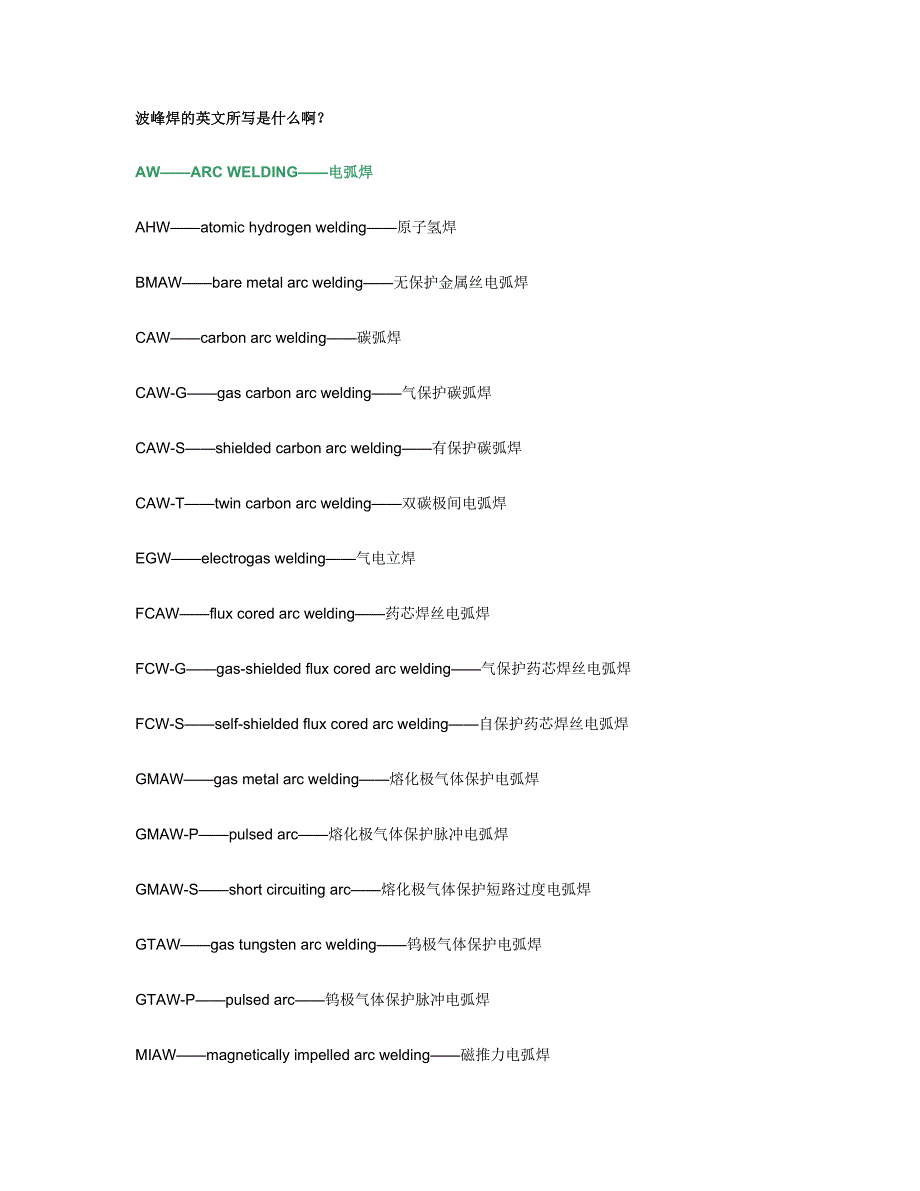 焊接专业英语.doc_第1页