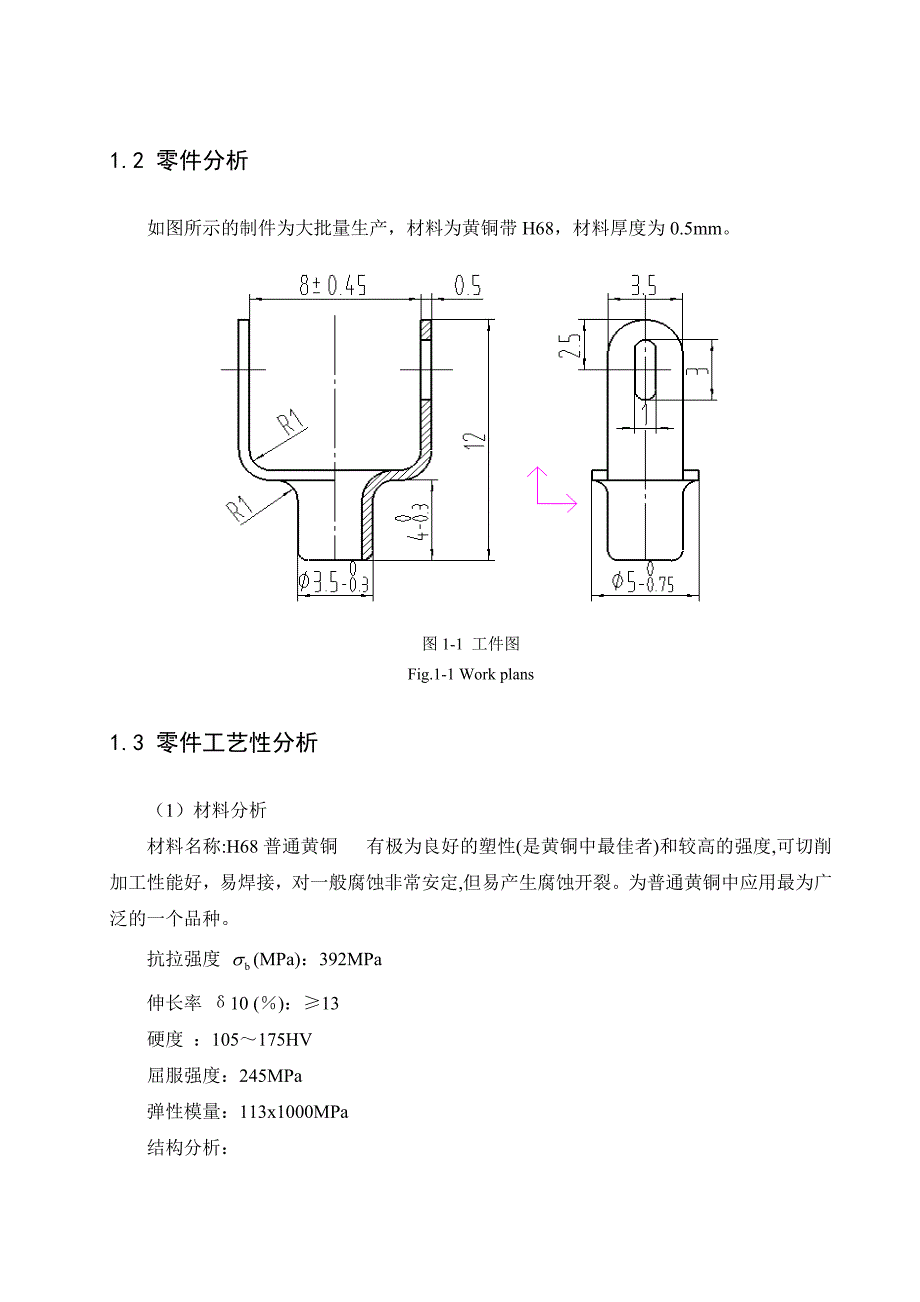 焊片模具设计毕业设计_第1页