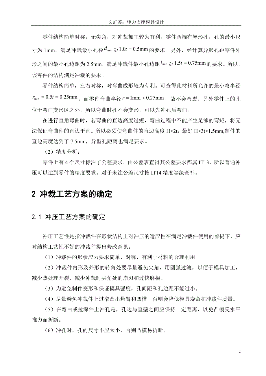 焊片模具设计毕业设计_第2页