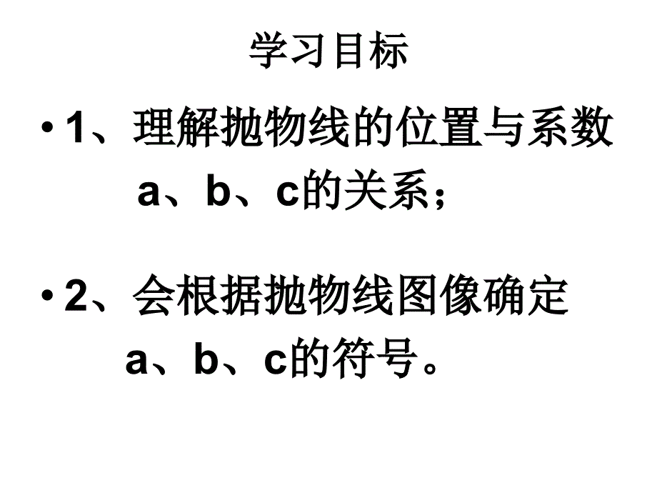 二次函数图像与abc的关系_第2页