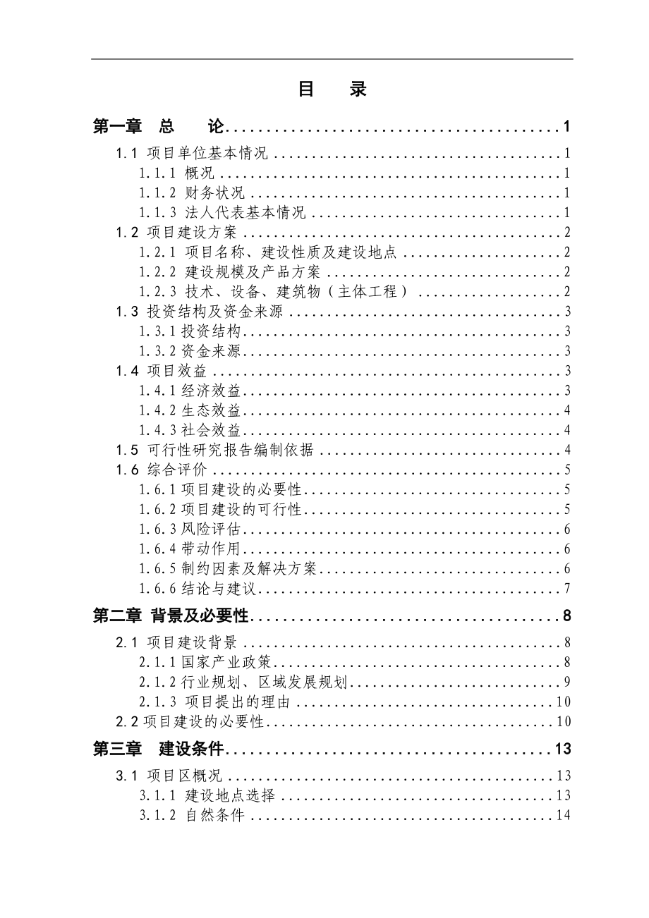 3000只绒山羊养殖新建项目可行性计划书.doc_第3页