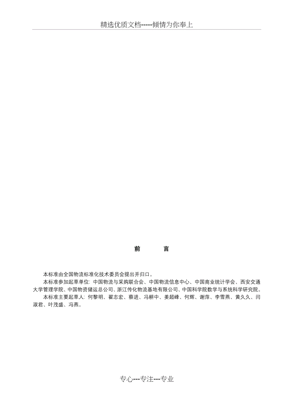 《社会物流统计指标体系及方法》(共21页)_第3页