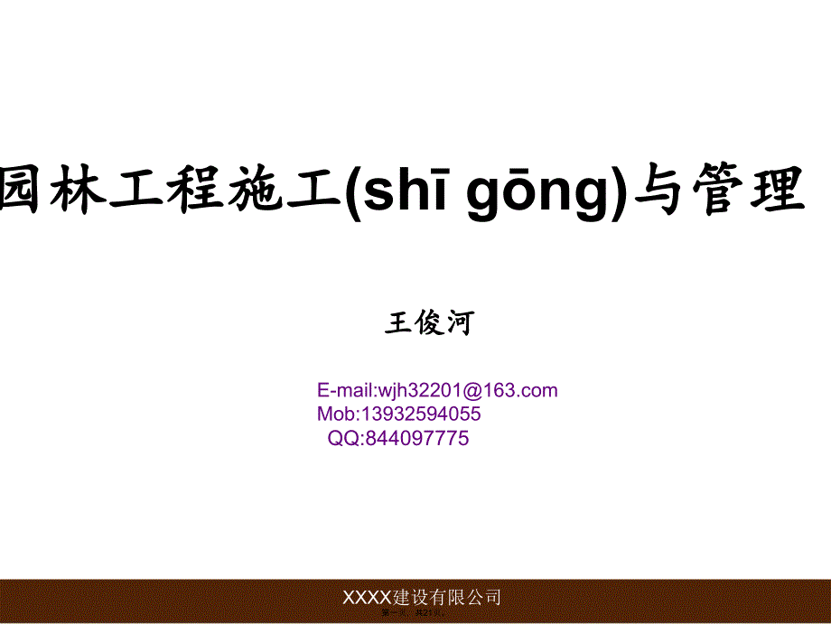 园林工程施工第1次上课讲义_第1页