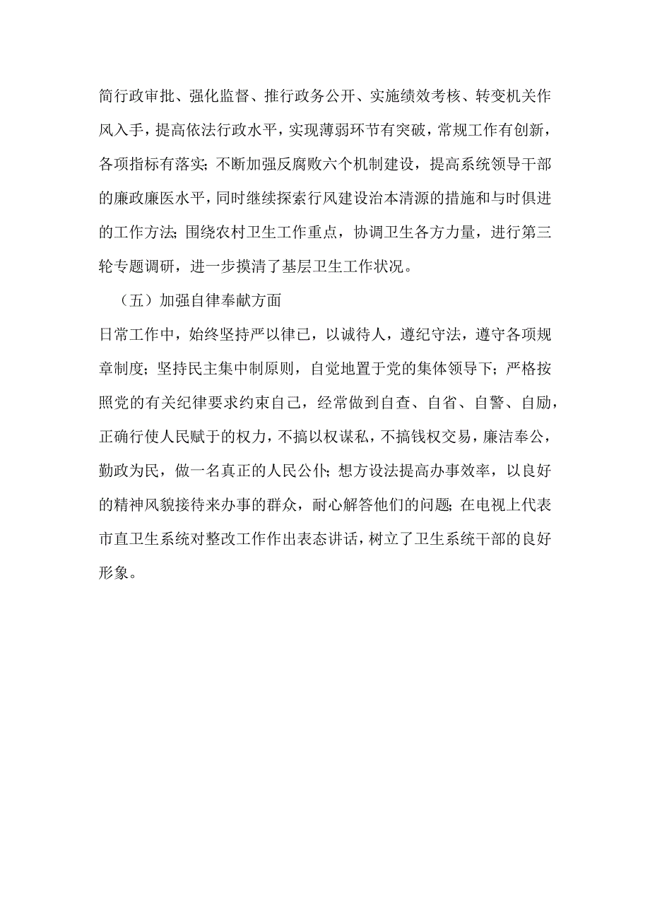 个人整改方案_第3页