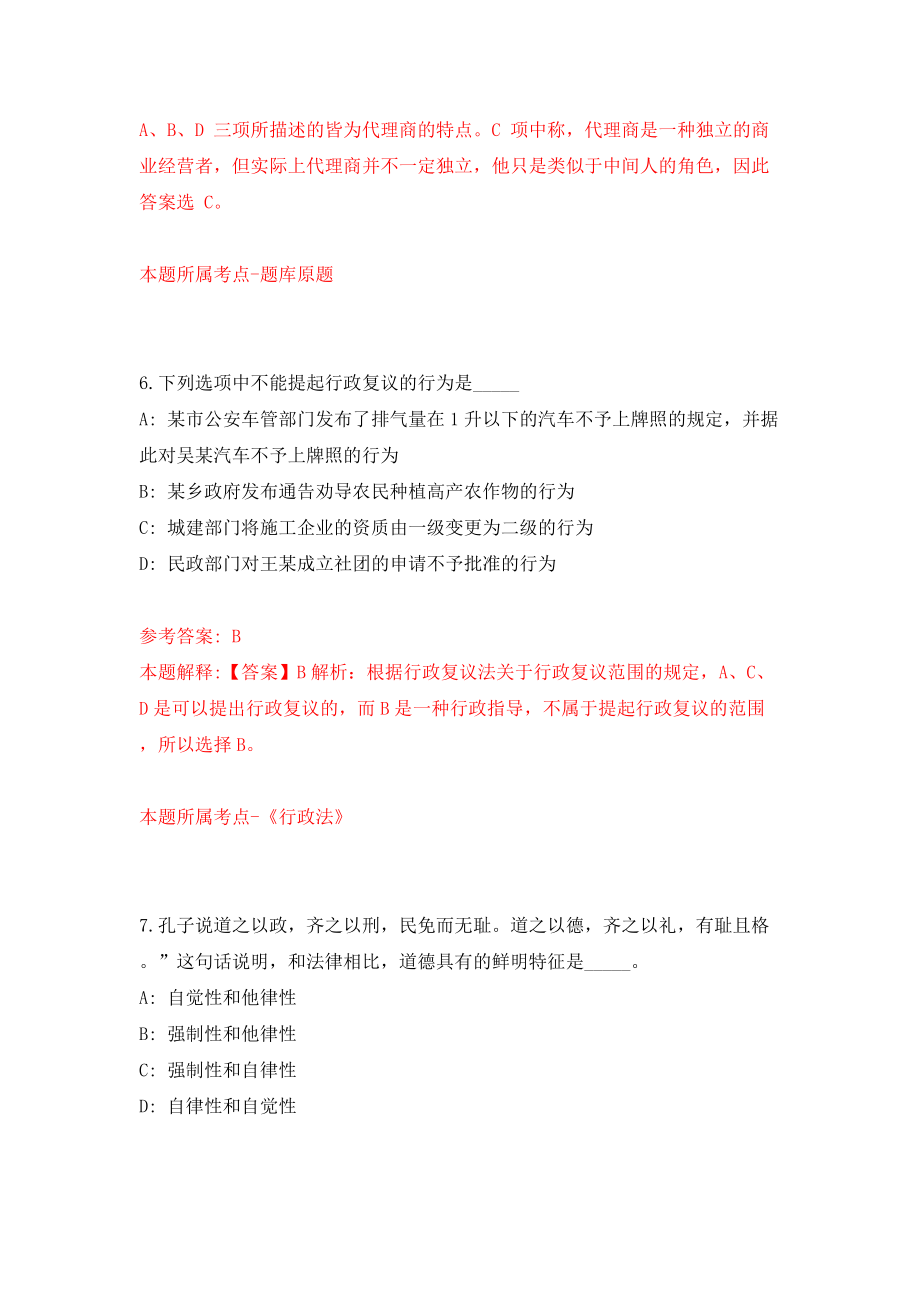 中国兽医药品监察所第二批公开招聘应届高校毕业生等人员补充1人模拟考试练习卷含答案（第1期）_第4页