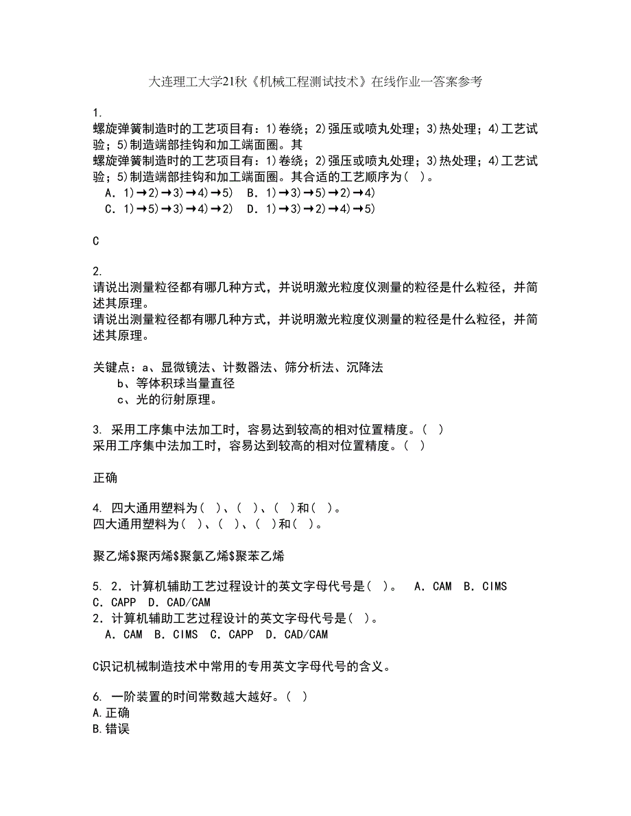 大连理工大学21秋《机械工程测试技术》在线作业一答案参考59_第1页