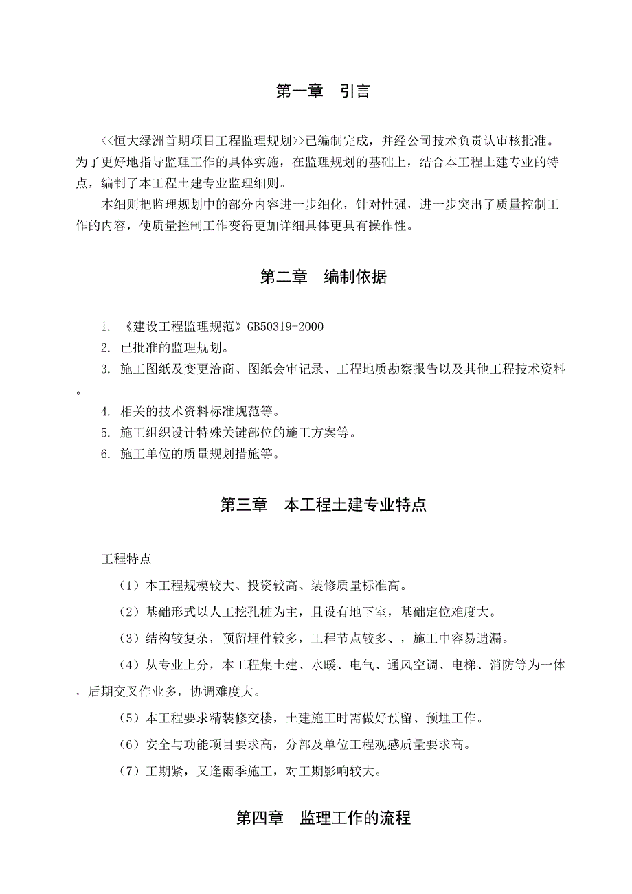 吉林某项目工程监理实施细则.doc_第3页