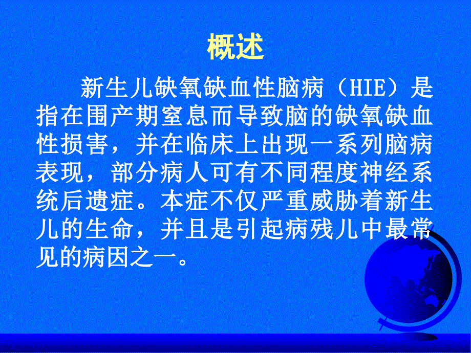 新生儿缺氧缺血性的CT诊断_第2页