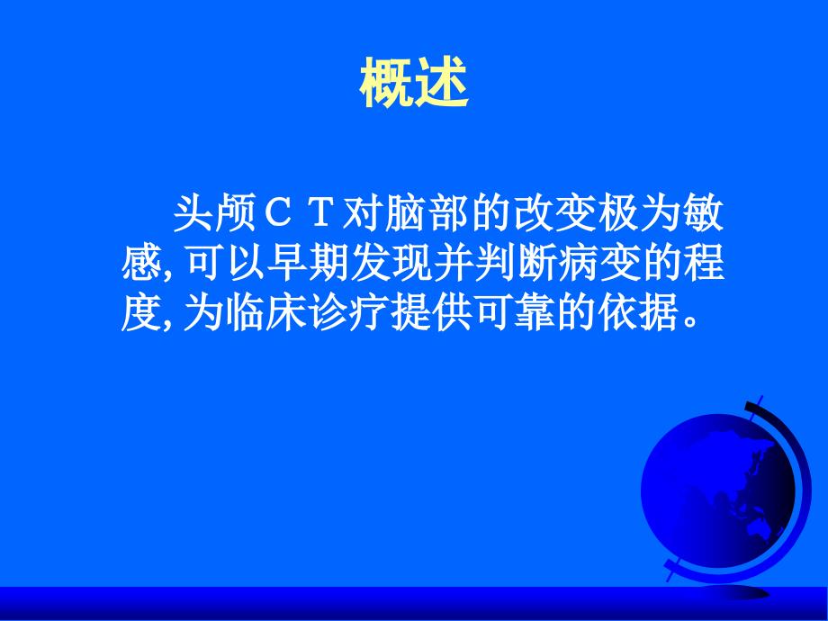 新生儿缺氧缺血性的CT诊断_第3页