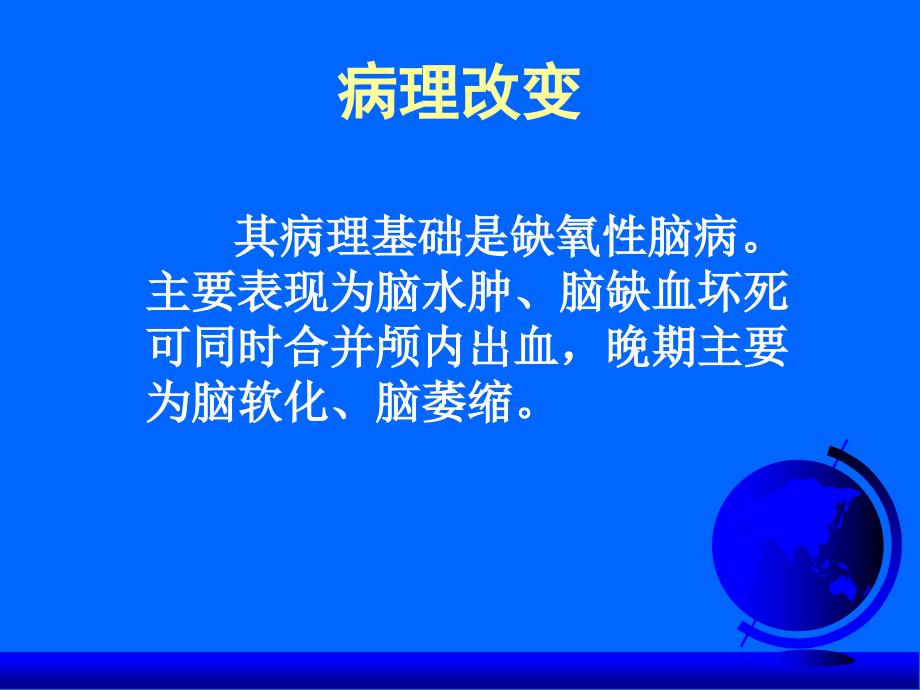 新生儿缺氧缺血性的CT诊断_第4页