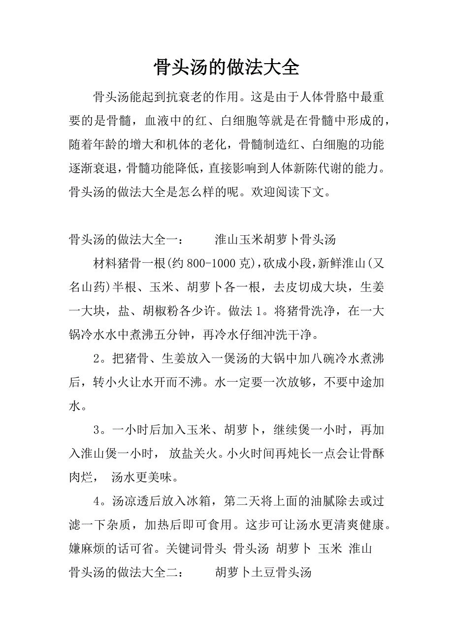 骨头汤的做法大全_第1页