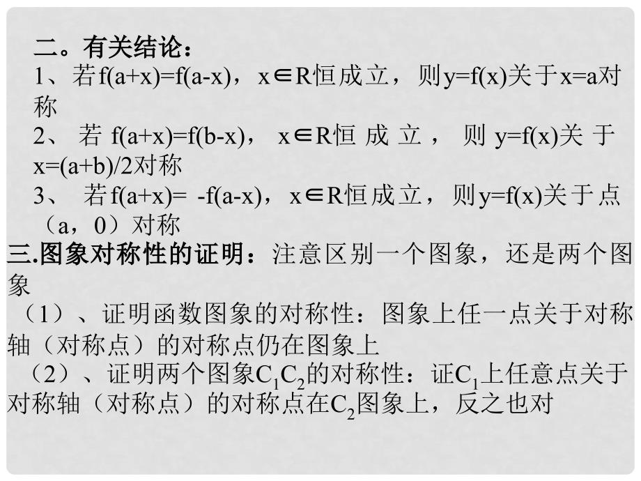 高中数学 2.9函数的图象课件 新人教版第五册_第4页