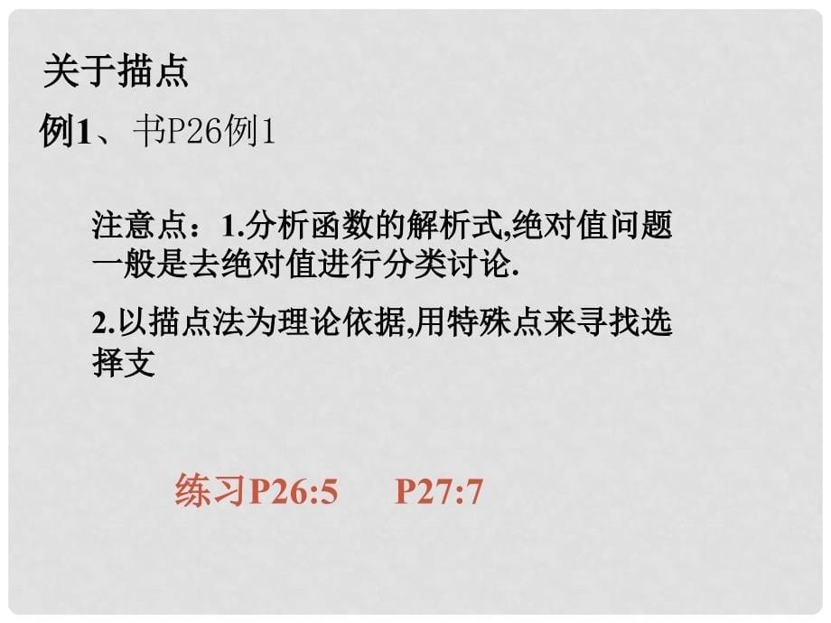 高中数学 2.9函数的图象课件 新人教版第五册_第5页