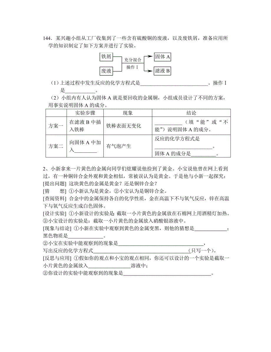 初三化学中考复习物质知识(三)_第4页