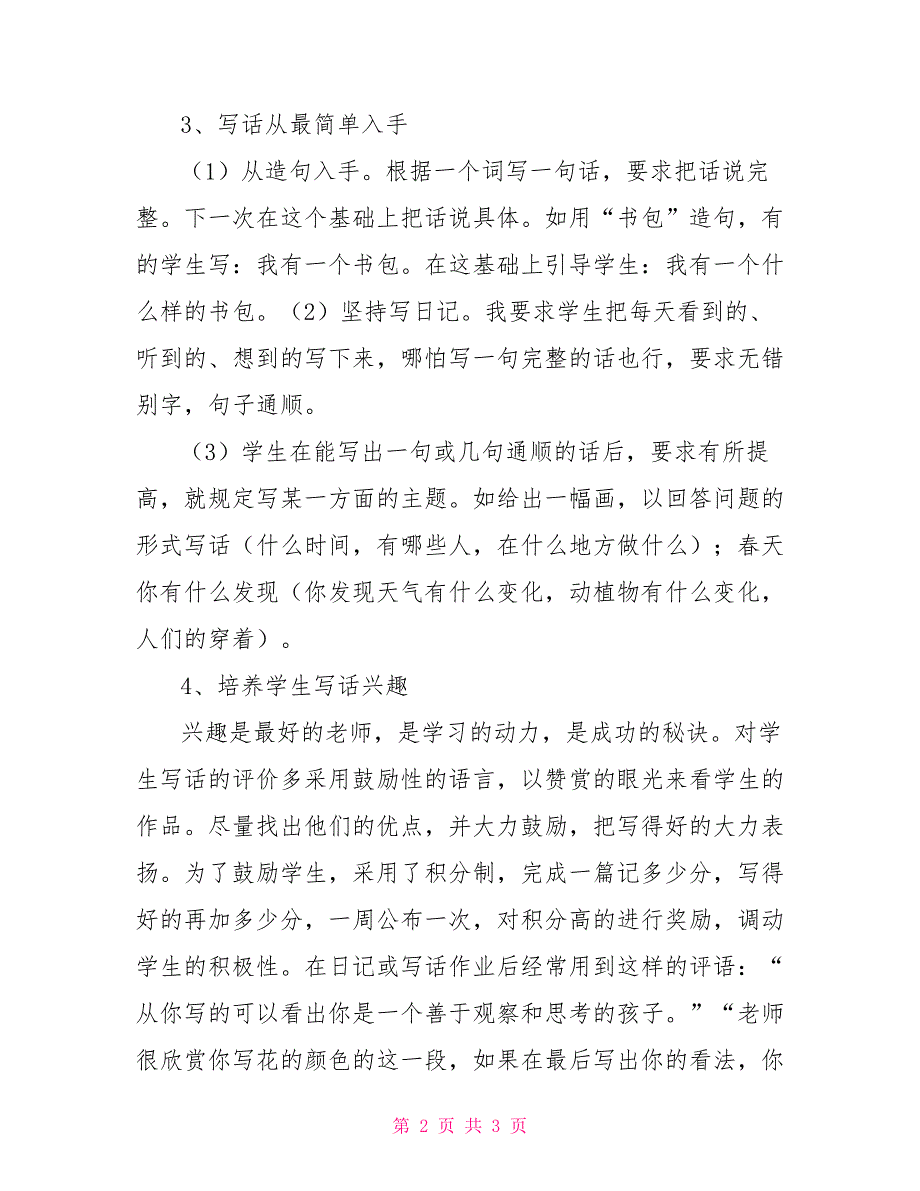 小学二年级语文教学总结_第2页