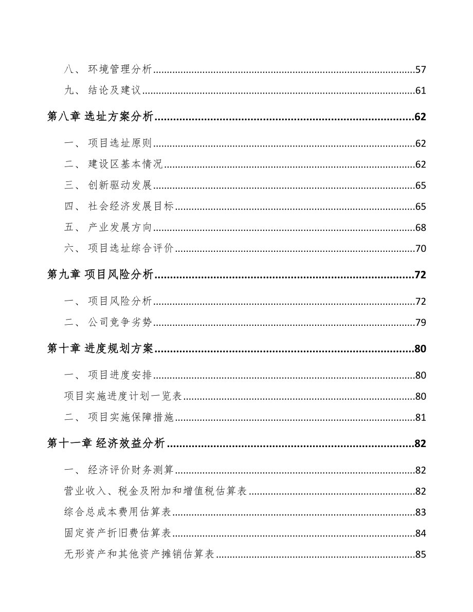 临沂关于成立电力设备零部件公司可行性报告_第4页