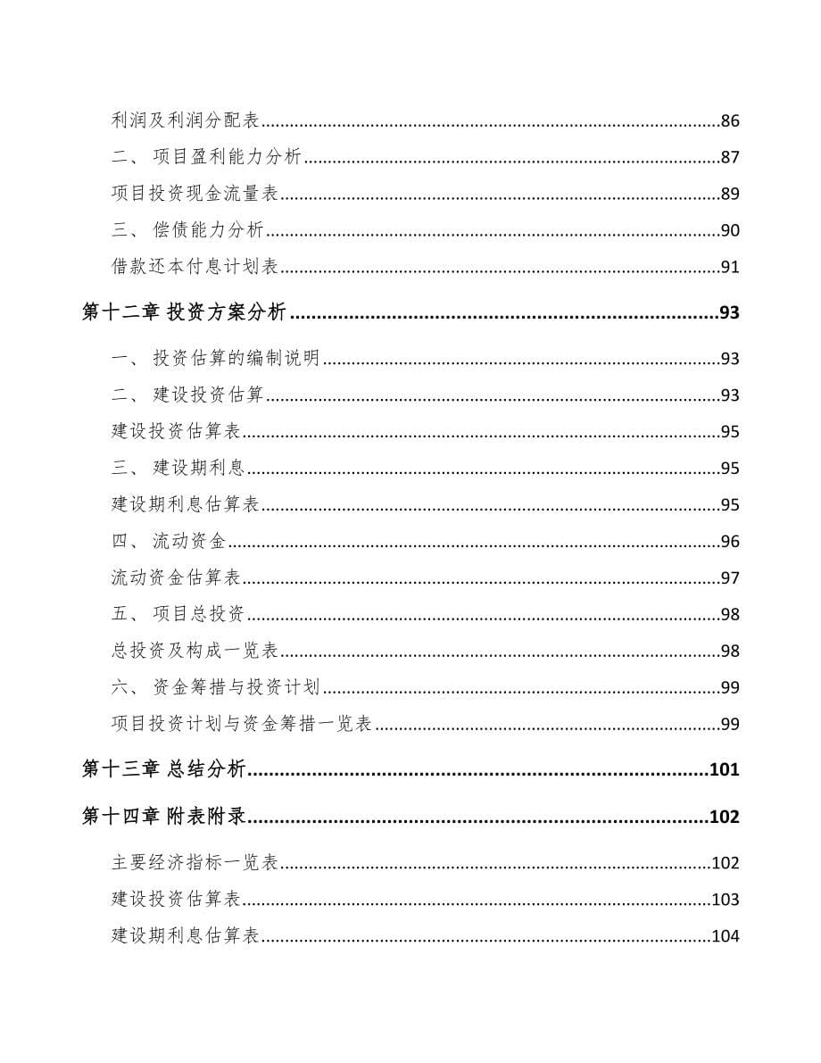 临沂关于成立电力设备零部件公司可行性报告_第5页