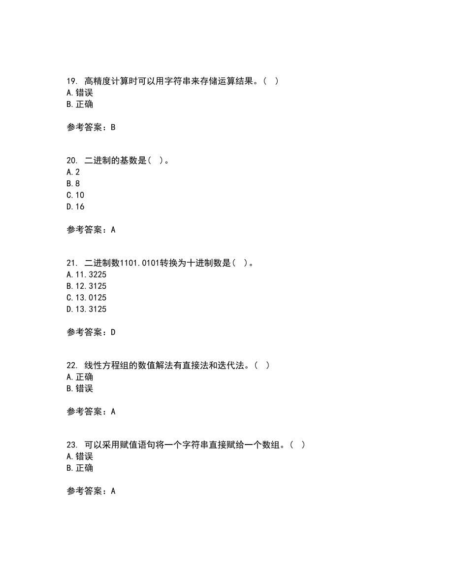 西北工业大学21秋《计算方法》平时作业二参考答案27_第5页