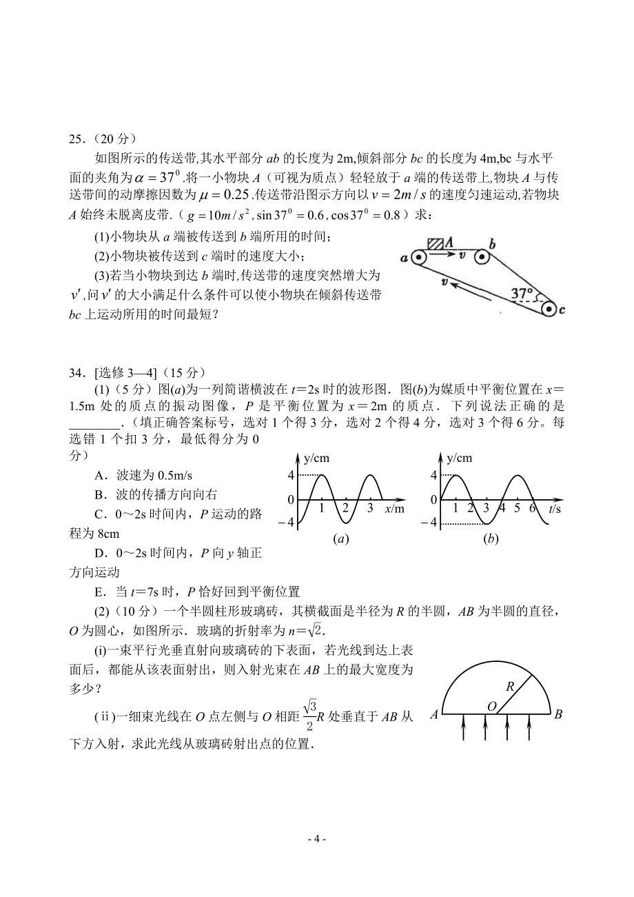 物理零诊考试题_第4页